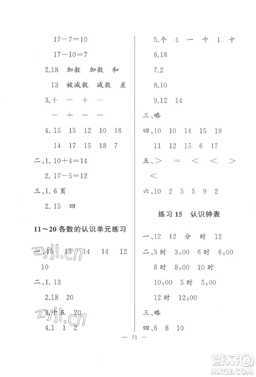 湖北教育出版社2022核心課堂一年級上冊數(shù)學(xué)人教版參考答案