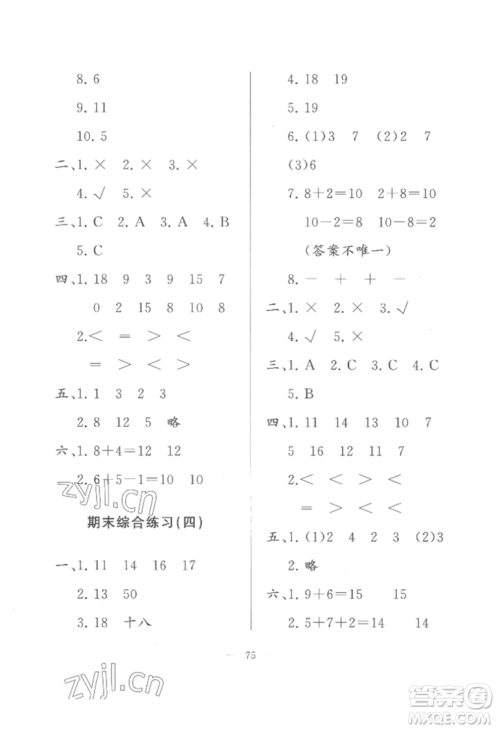 湖北教育出版社2022核心課堂一年級上冊數(shù)學(xué)人教版參考答案