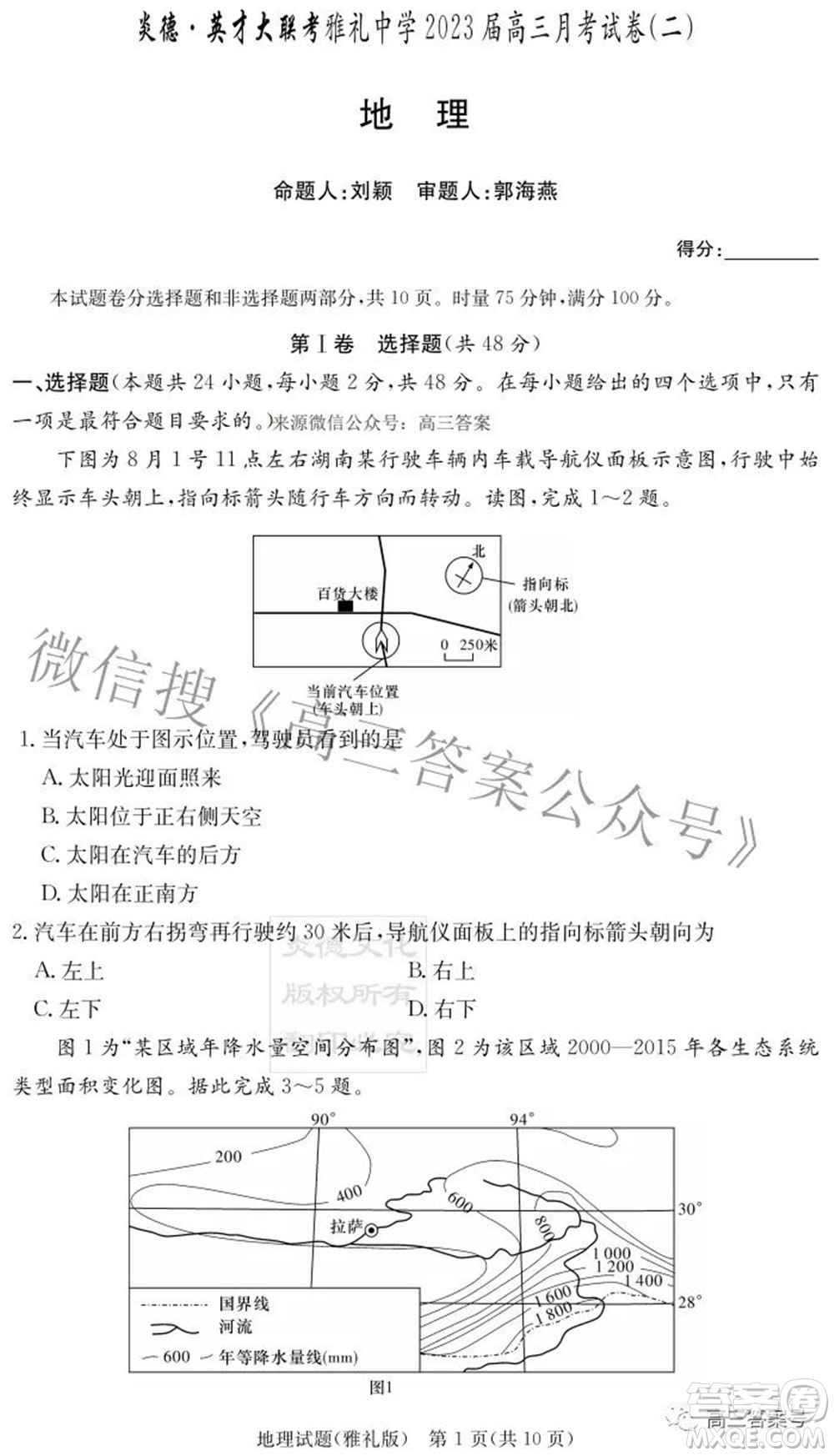 雅禮中學(xué)2023屆高三月考試卷二地理試題及答案