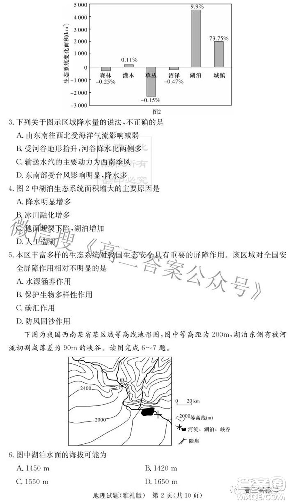 雅禮中學(xué)2023屆高三月考試卷二地理試題及答案