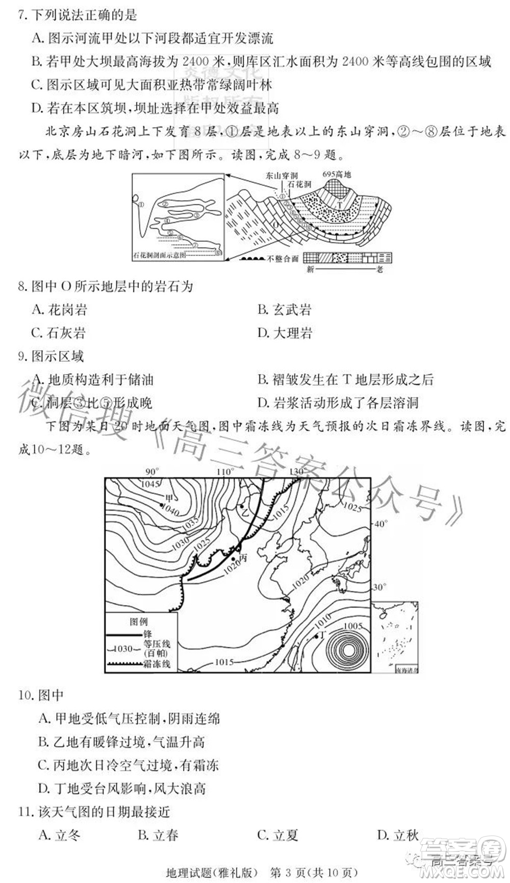 雅禮中學(xué)2023屆高三月考試卷二地理試題及答案