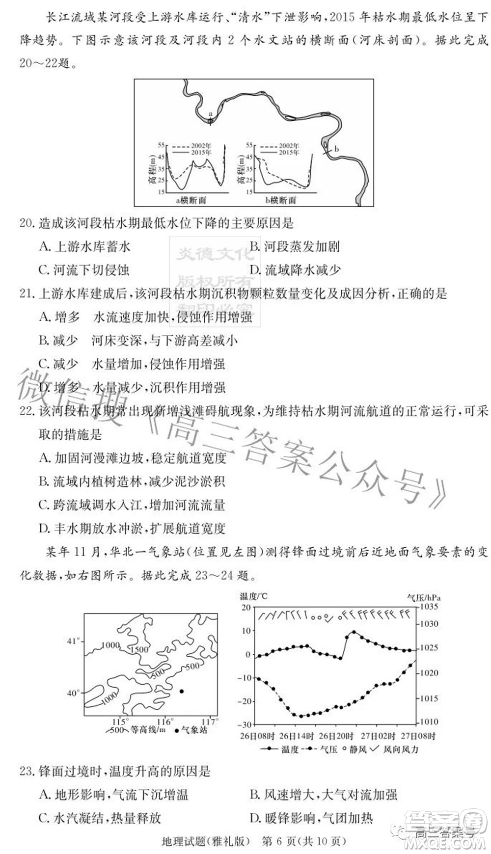 雅禮中學(xué)2023屆高三月考試卷二地理試題及答案