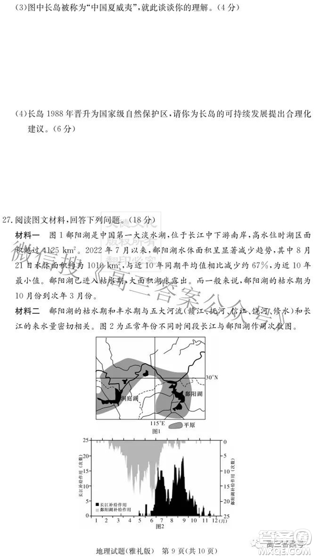 雅禮中學(xué)2023屆高三月考試卷二地理試題及答案