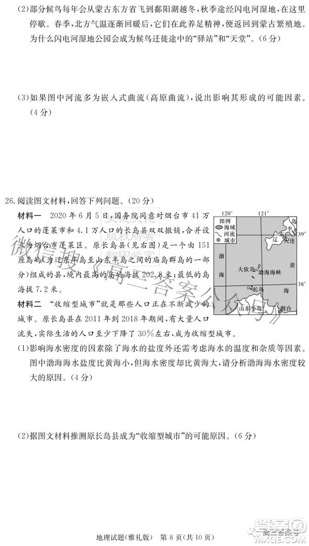 雅禮中學(xué)2023屆高三月考試卷二地理試題及答案