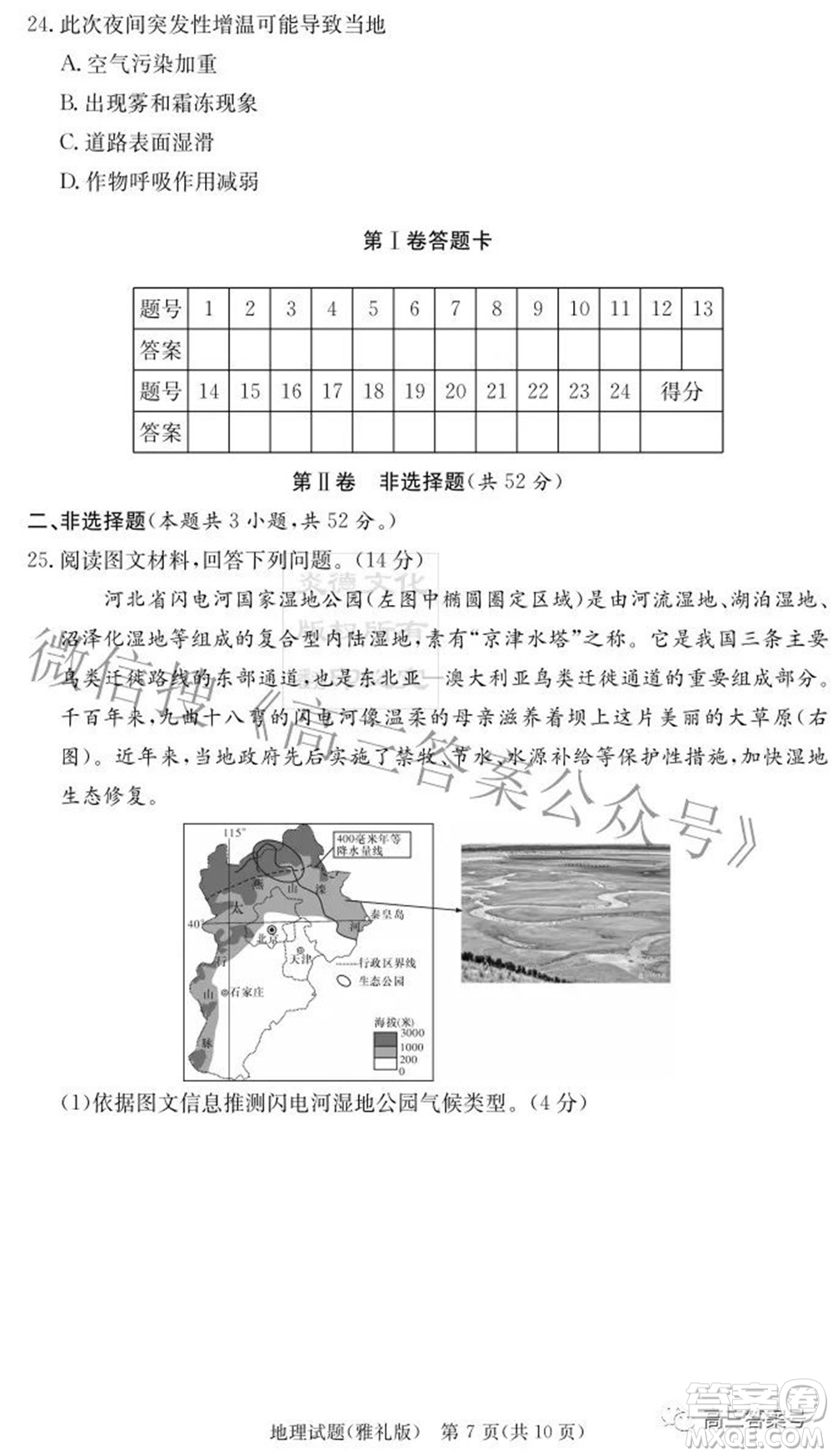 雅禮中學(xué)2023屆高三月考試卷二地理試題及答案