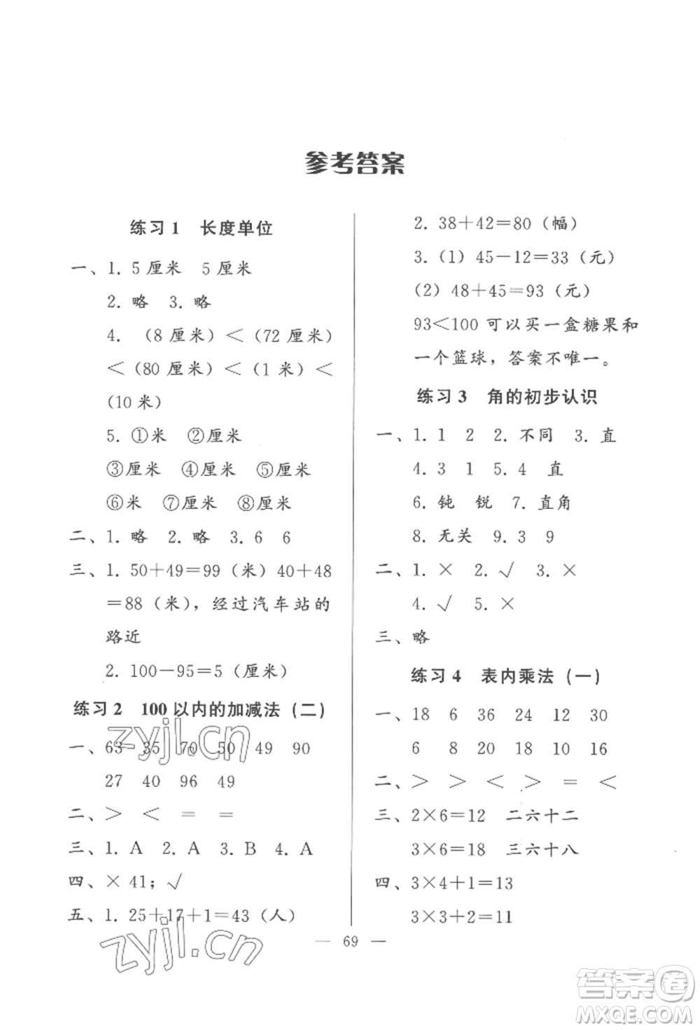 湖北教育出版社2022核心課堂二年級上冊數(shù)學(xué)人教版參考答案