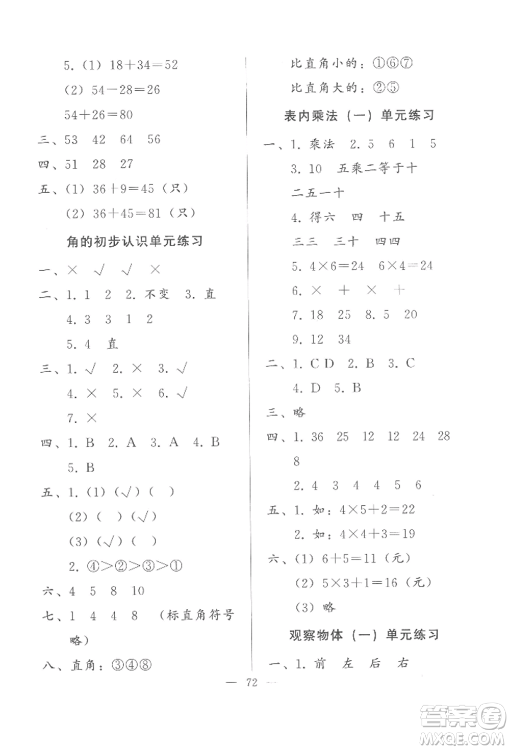 湖北教育出版社2022核心課堂二年級上冊數(shù)學(xué)人教版參考答案