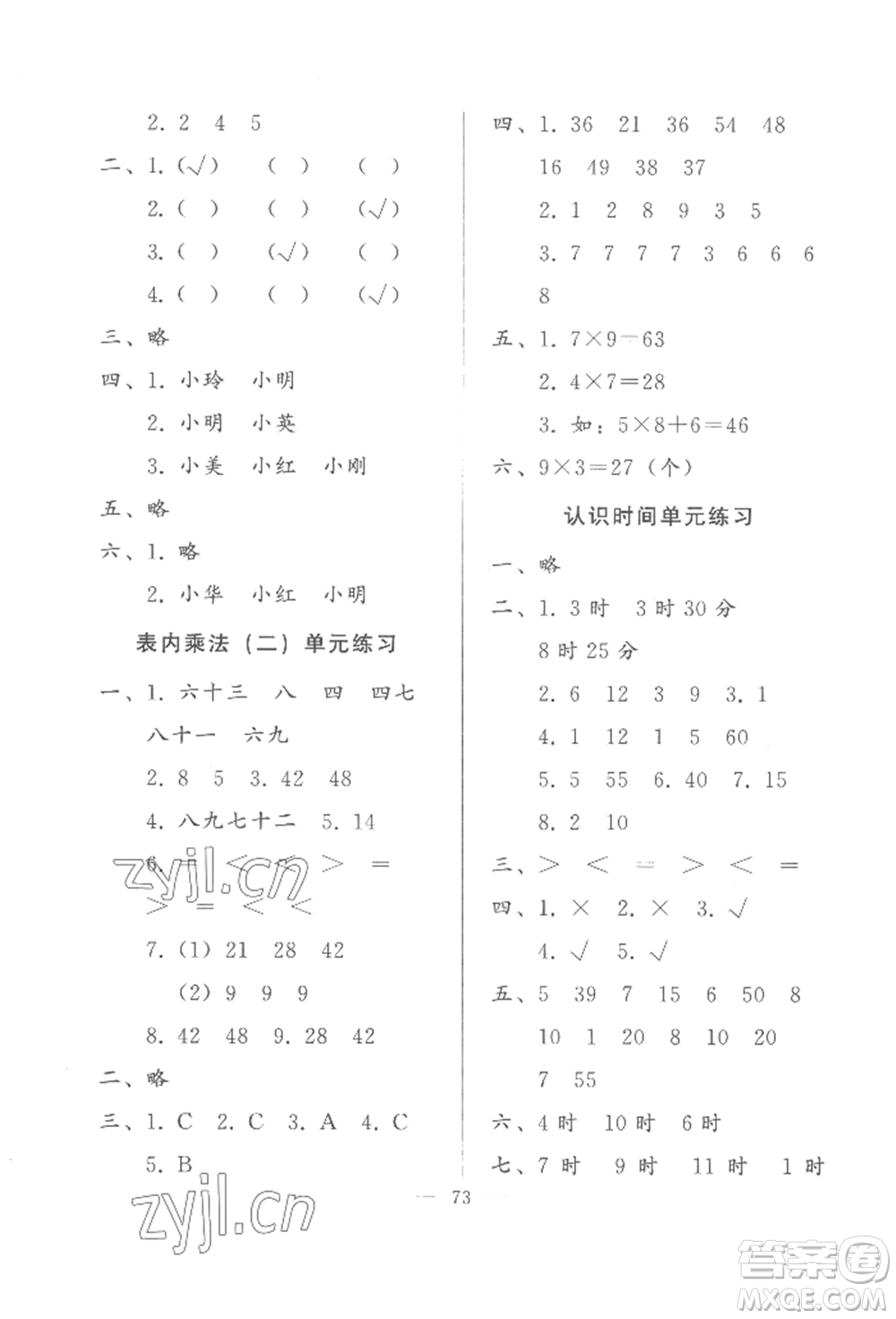 湖北教育出版社2022核心課堂二年級上冊數(shù)學(xué)人教版參考答案