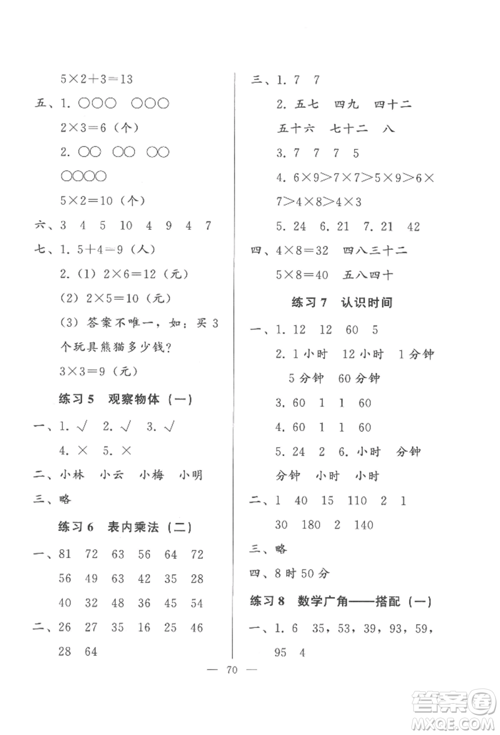 湖北教育出版社2022核心課堂二年級上冊數(shù)學(xué)人教版參考答案