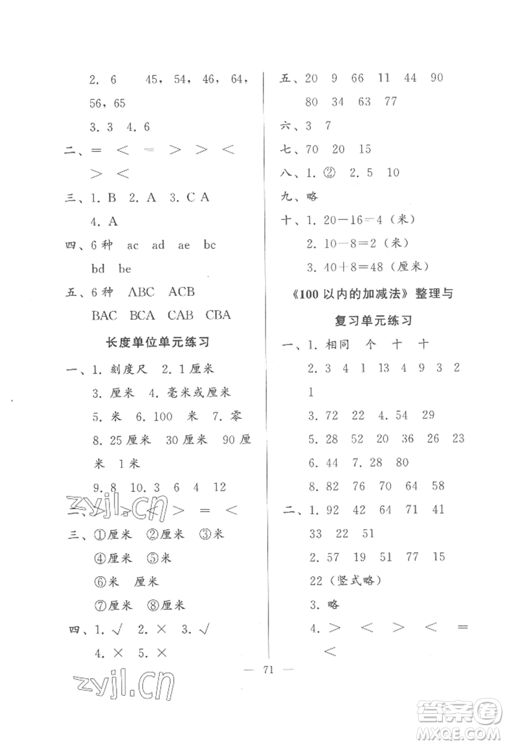 湖北教育出版社2022核心課堂二年級上冊數(shù)學(xué)人教版參考答案