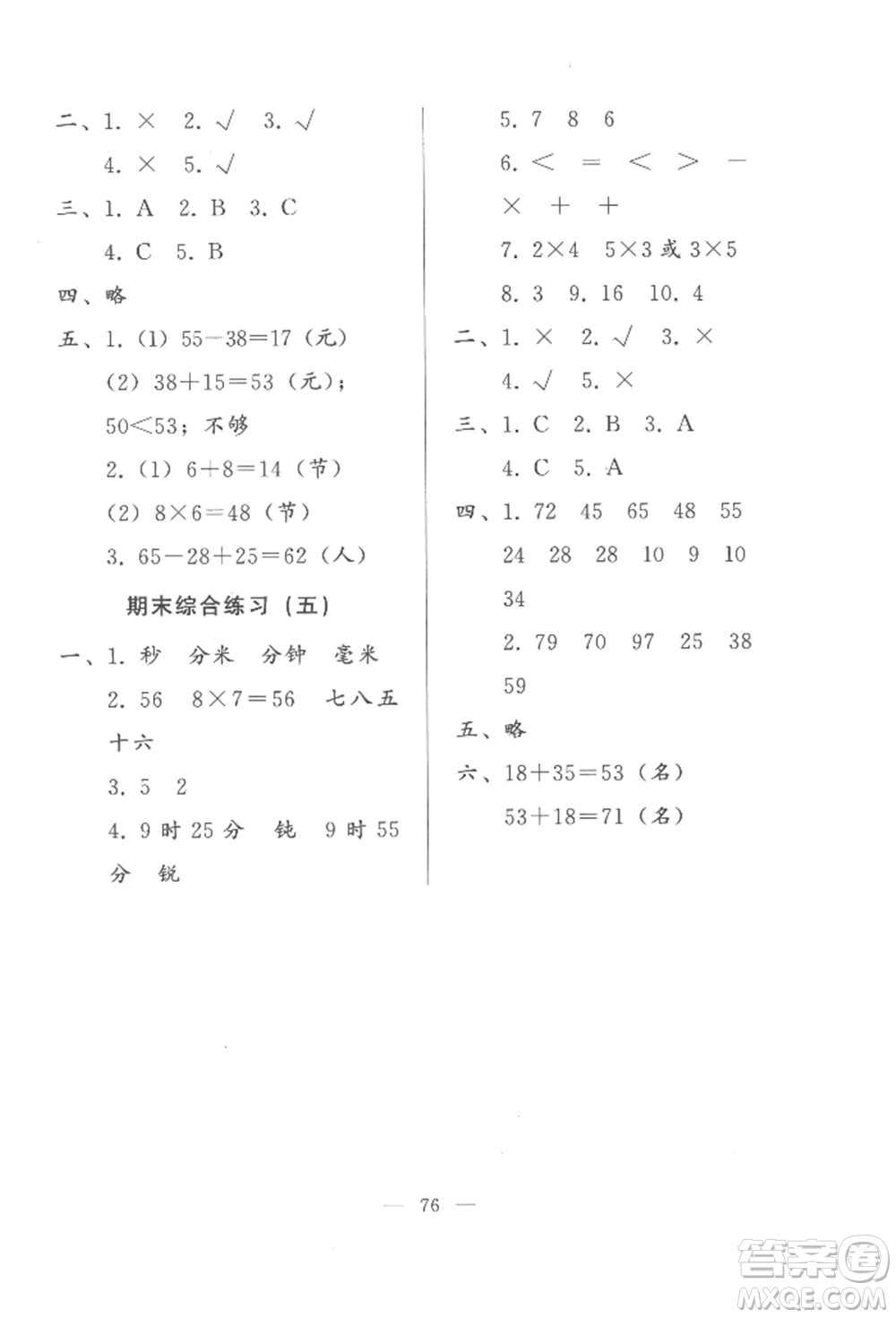 湖北教育出版社2022核心課堂二年級上冊數(shù)學(xué)人教版參考答案