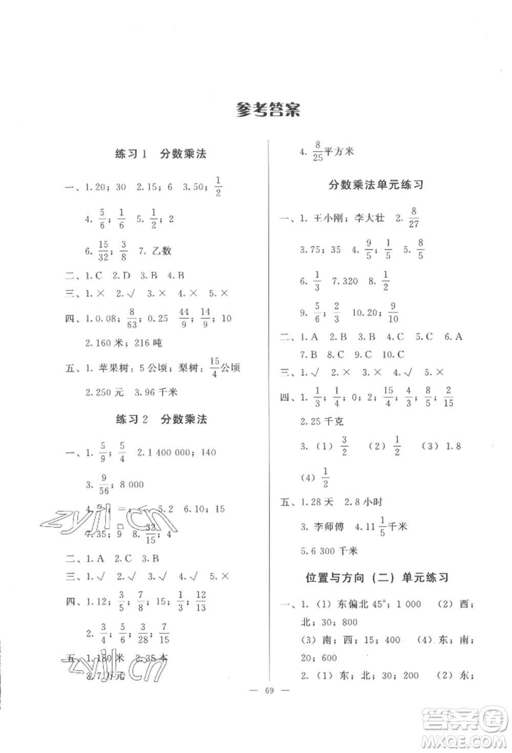 湖北教育出版社2022核心課堂六年級上冊數(shù)學(xué)人教版參考答案