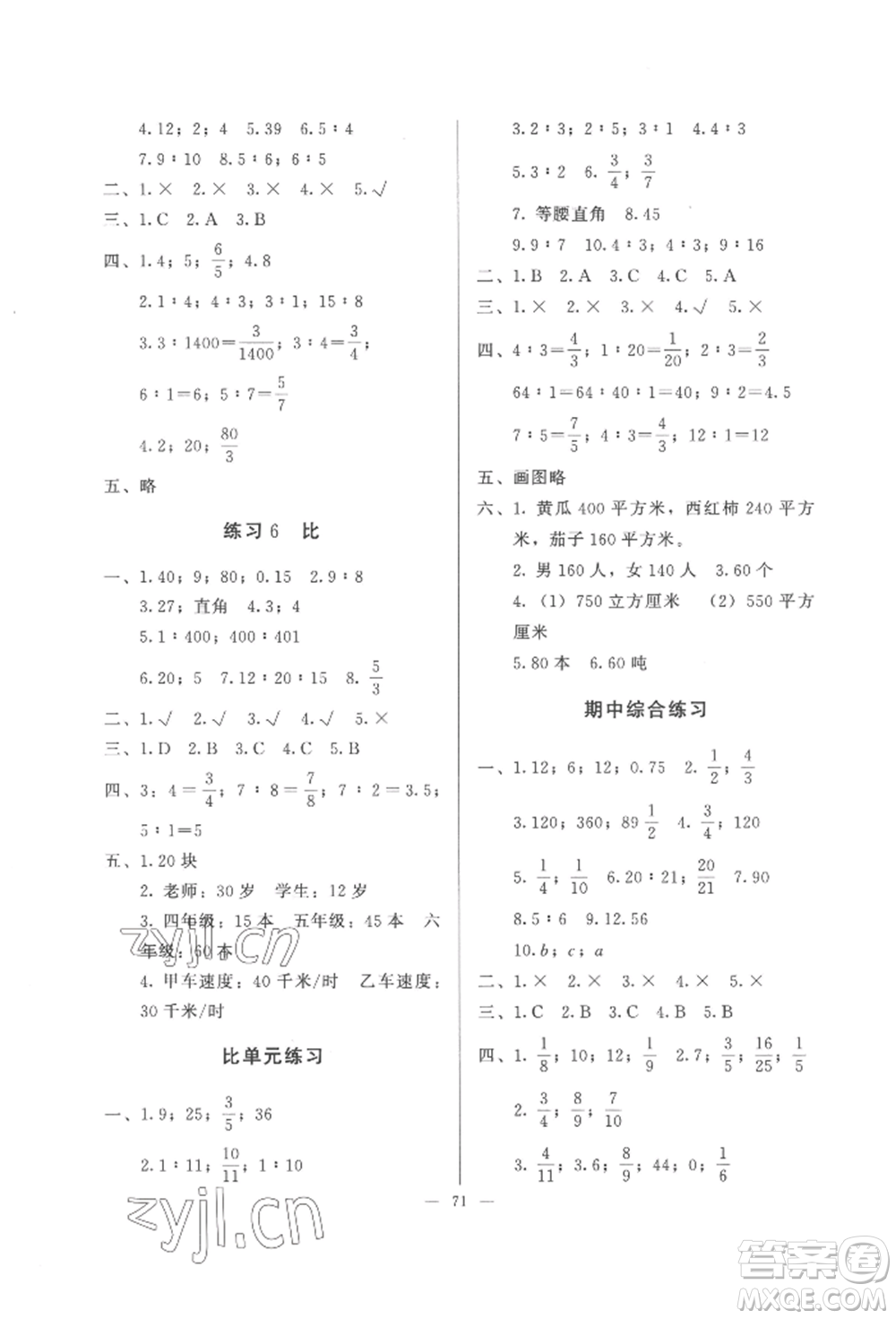 湖北教育出版社2022核心課堂六年級上冊數(shù)學(xué)人教版參考答案