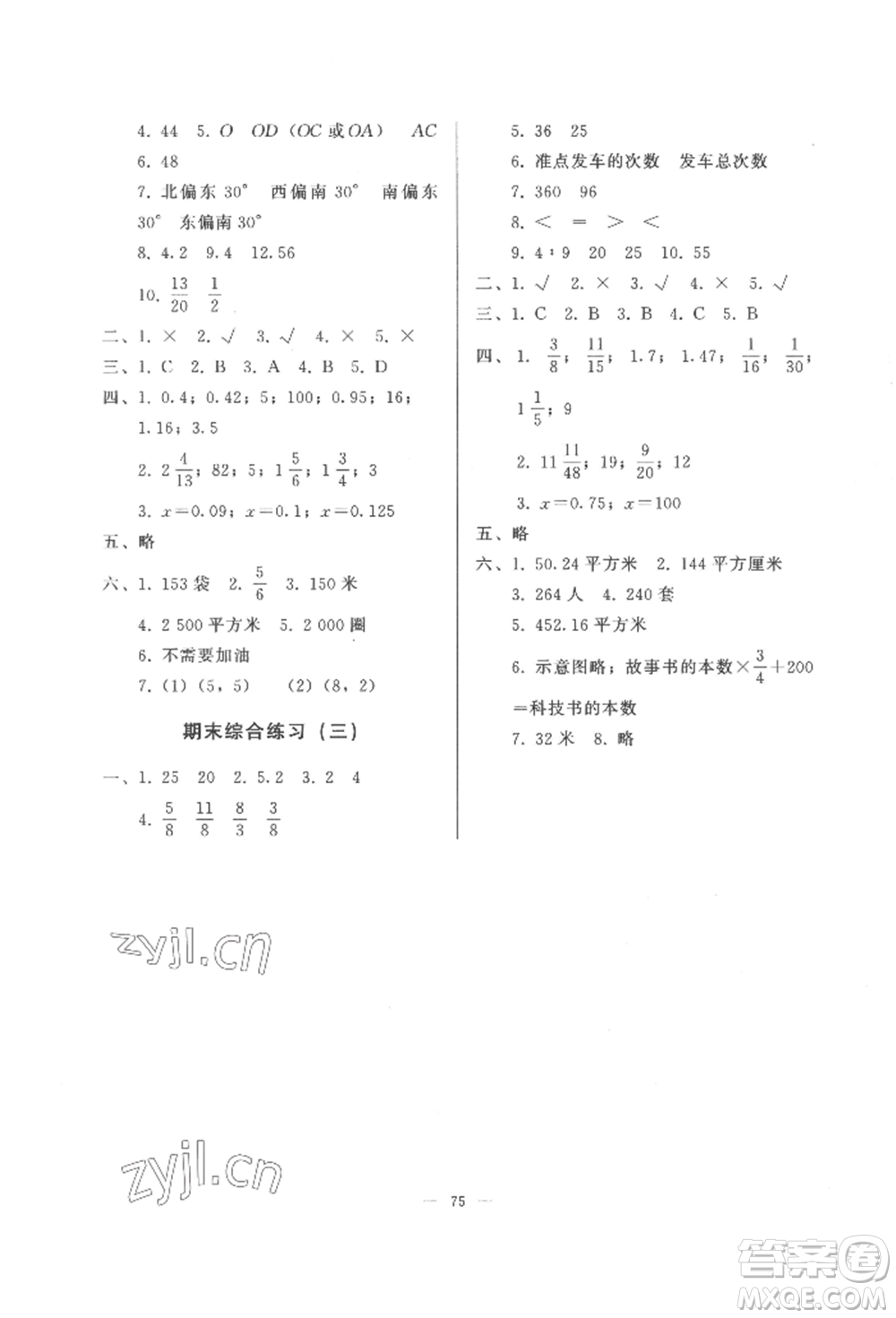 湖北教育出版社2022核心課堂六年級上冊數(shù)學(xué)人教版參考答案