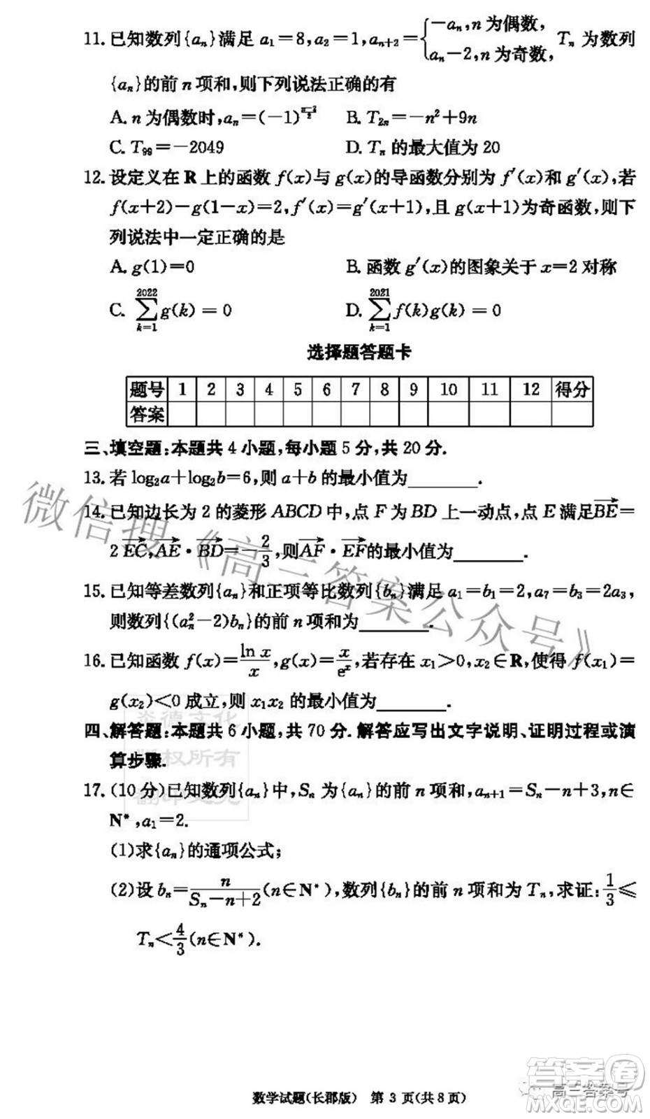 長(zhǎng)郡中學(xué)2023屆高三月考試卷二數(shù)學(xué)試題及答案