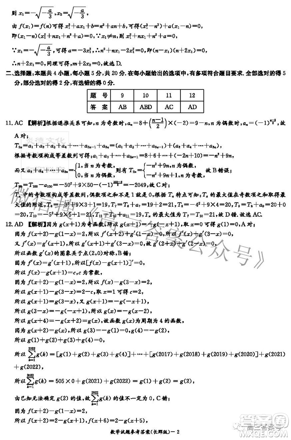 長(zhǎng)郡中學(xué)2023屆高三月考試卷二數(shù)學(xué)試題及答案