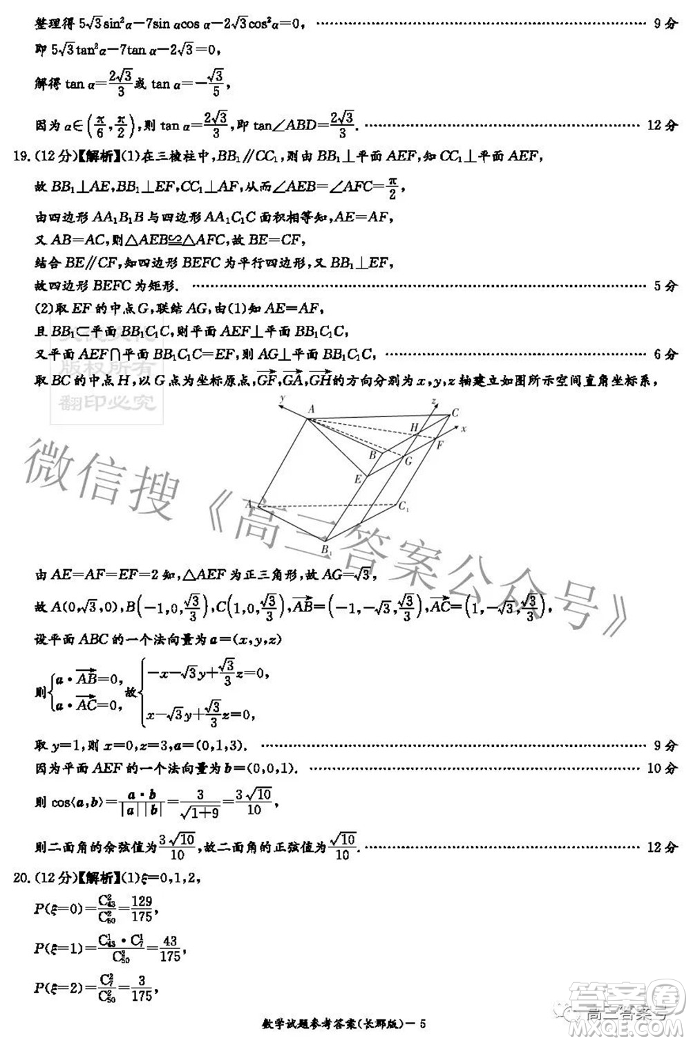 長(zhǎng)郡中學(xué)2023屆高三月考試卷二數(shù)學(xué)試題及答案