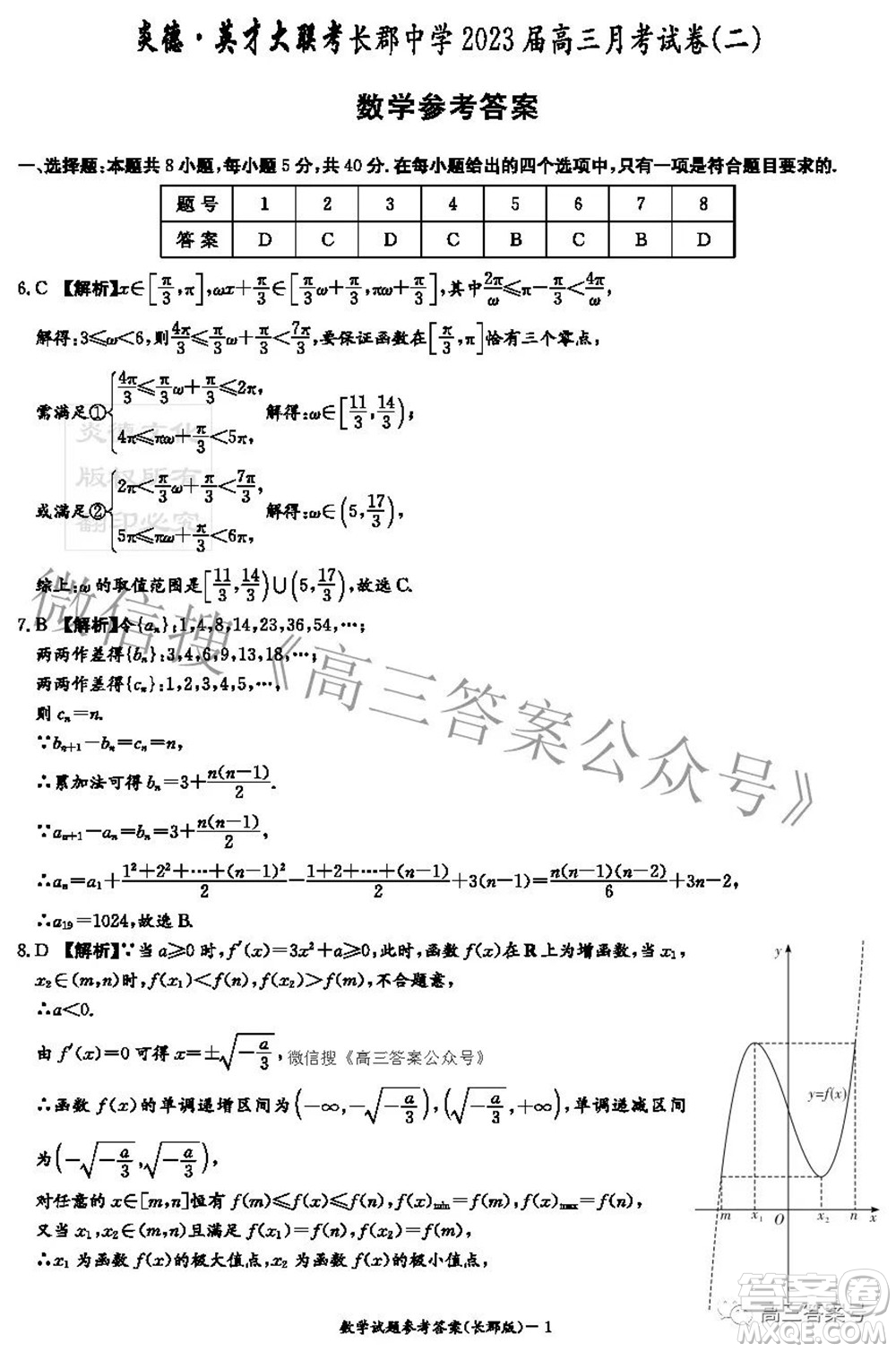 長(zhǎng)郡中學(xué)2023屆高三月考試卷二數(shù)學(xué)試題及答案