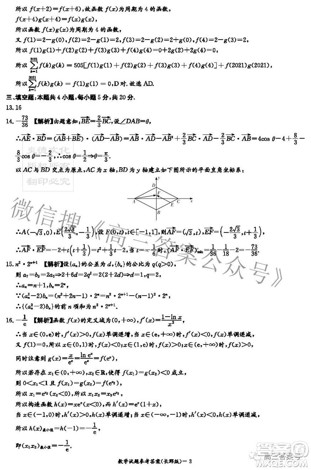 長(zhǎng)郡中學(xué)2023屆高三月考試卷二數(shù)學(xué)試題及答案