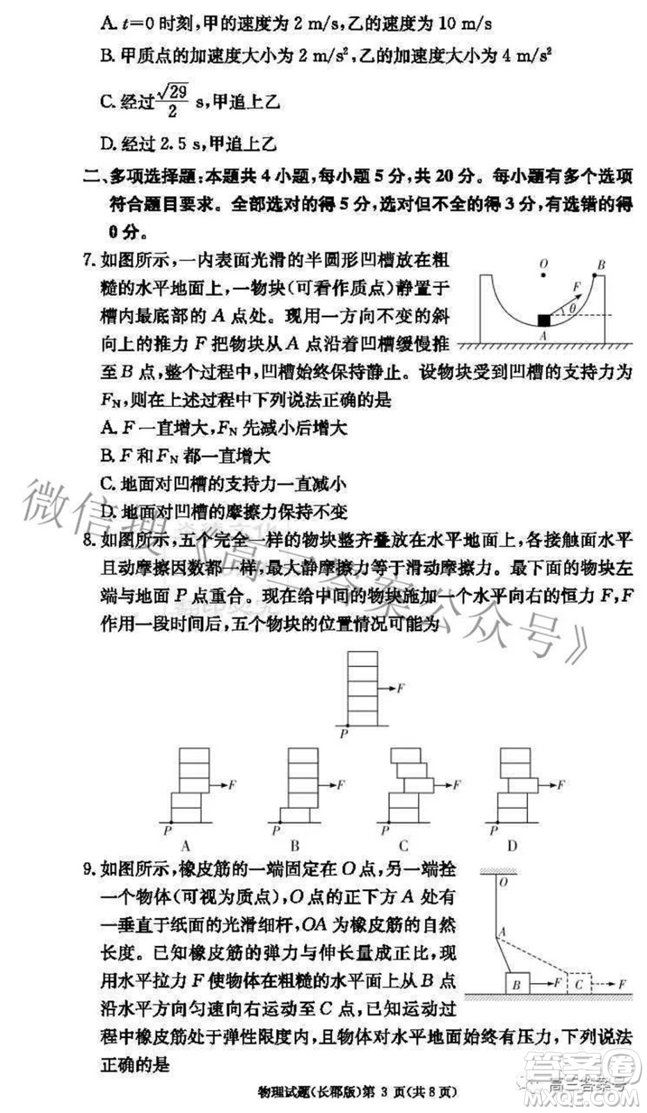 長郡中學(xué)2023屆高三月考試卷二物理試題及答案