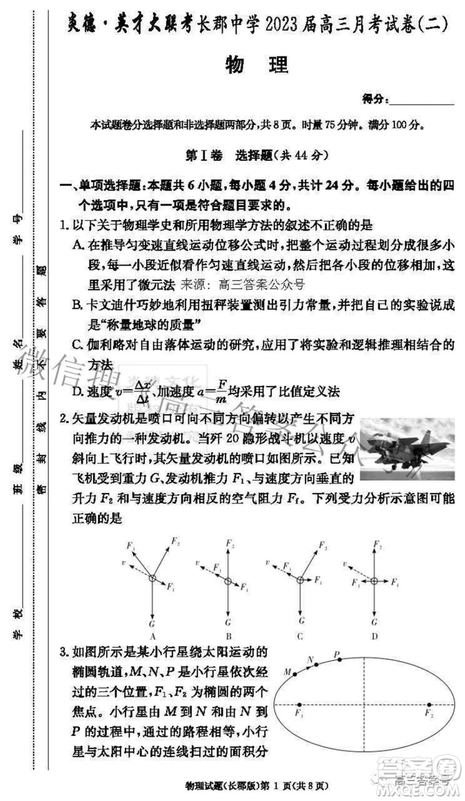 長郡中學(xué)2023屆高三月考試卷二物理試題及答案