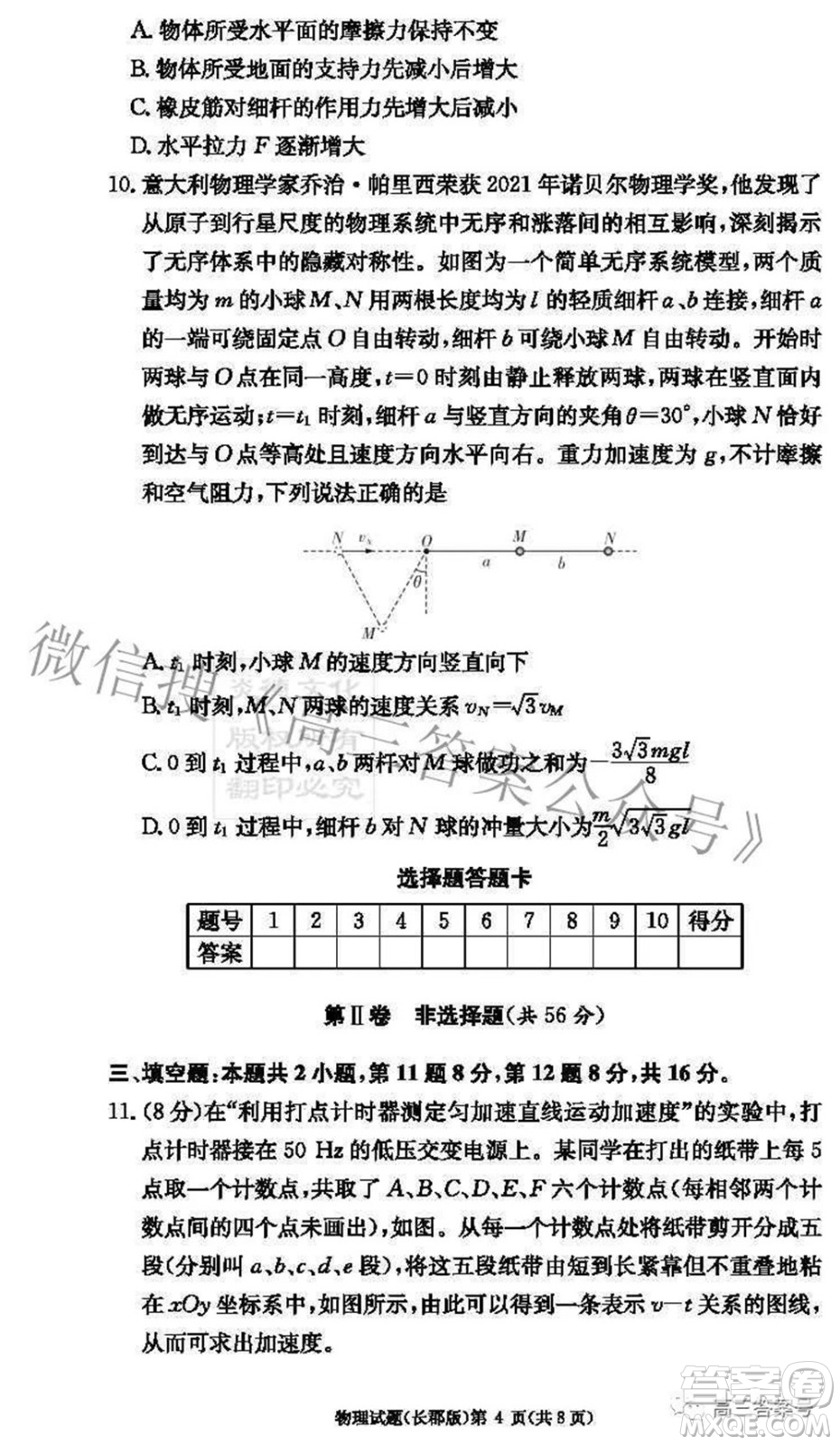 長郡中學(xué)2023屆高三月考試卷二物理試題及答案