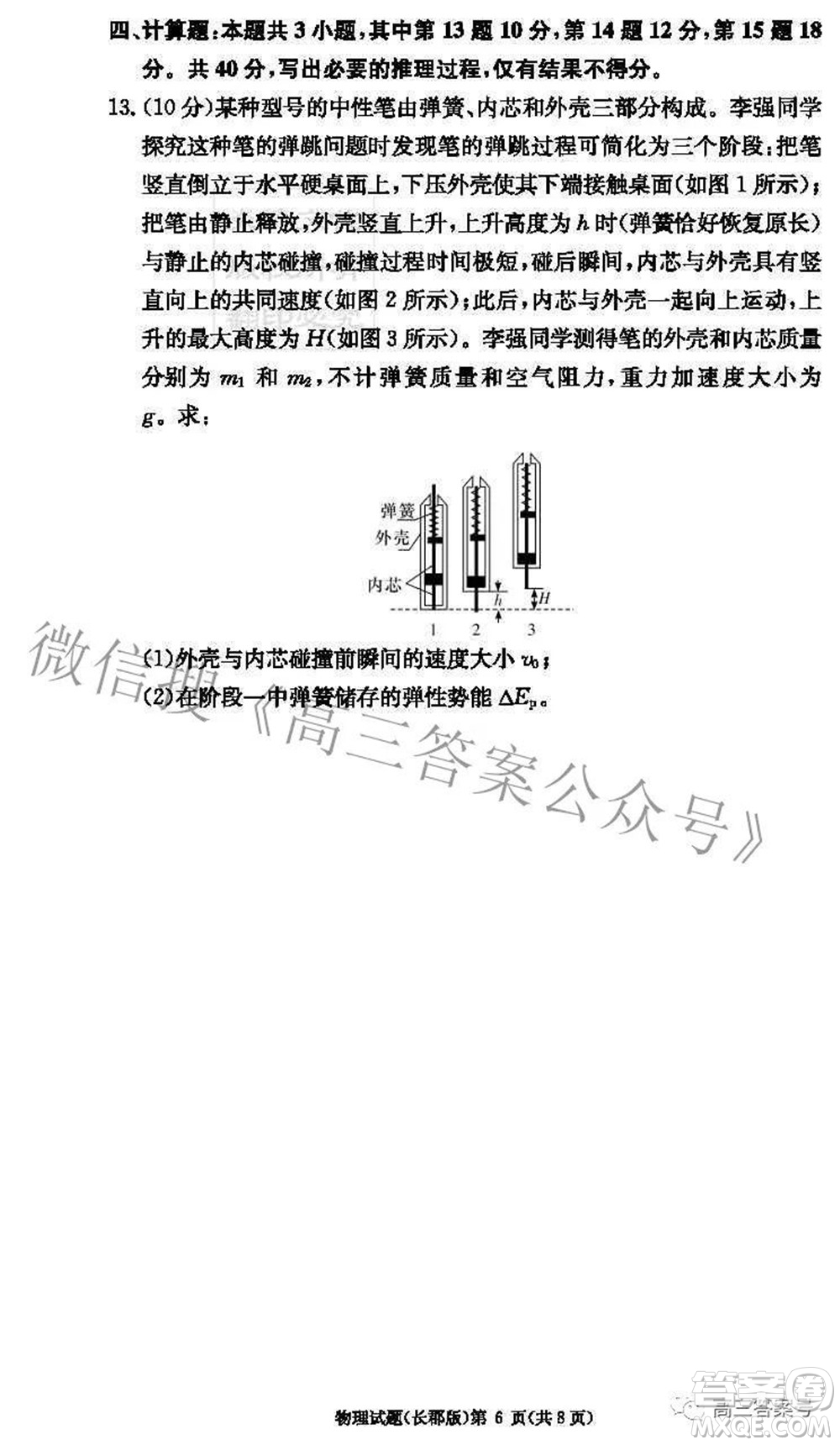 長郡中學(xué)2023屆高三月考試卷二物理試題及答案