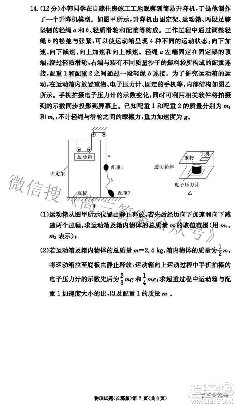 長郡中學(xué)2023屆高三月考試卷二物理試題及答案