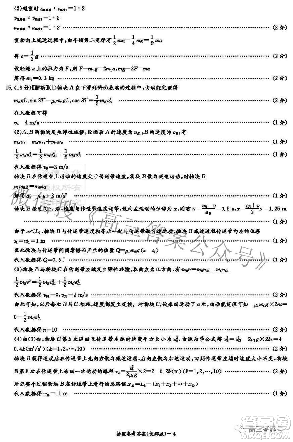 長郡中學(xué)2023屆高三月考試卷二物理試題及答案