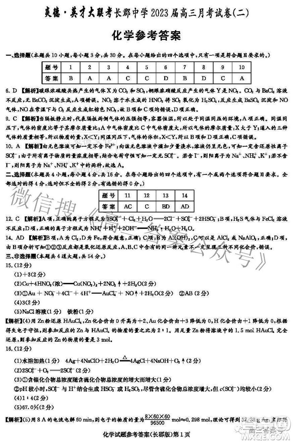 長郡中學(xué)2023屆高三月考試卷二物理試題及答案