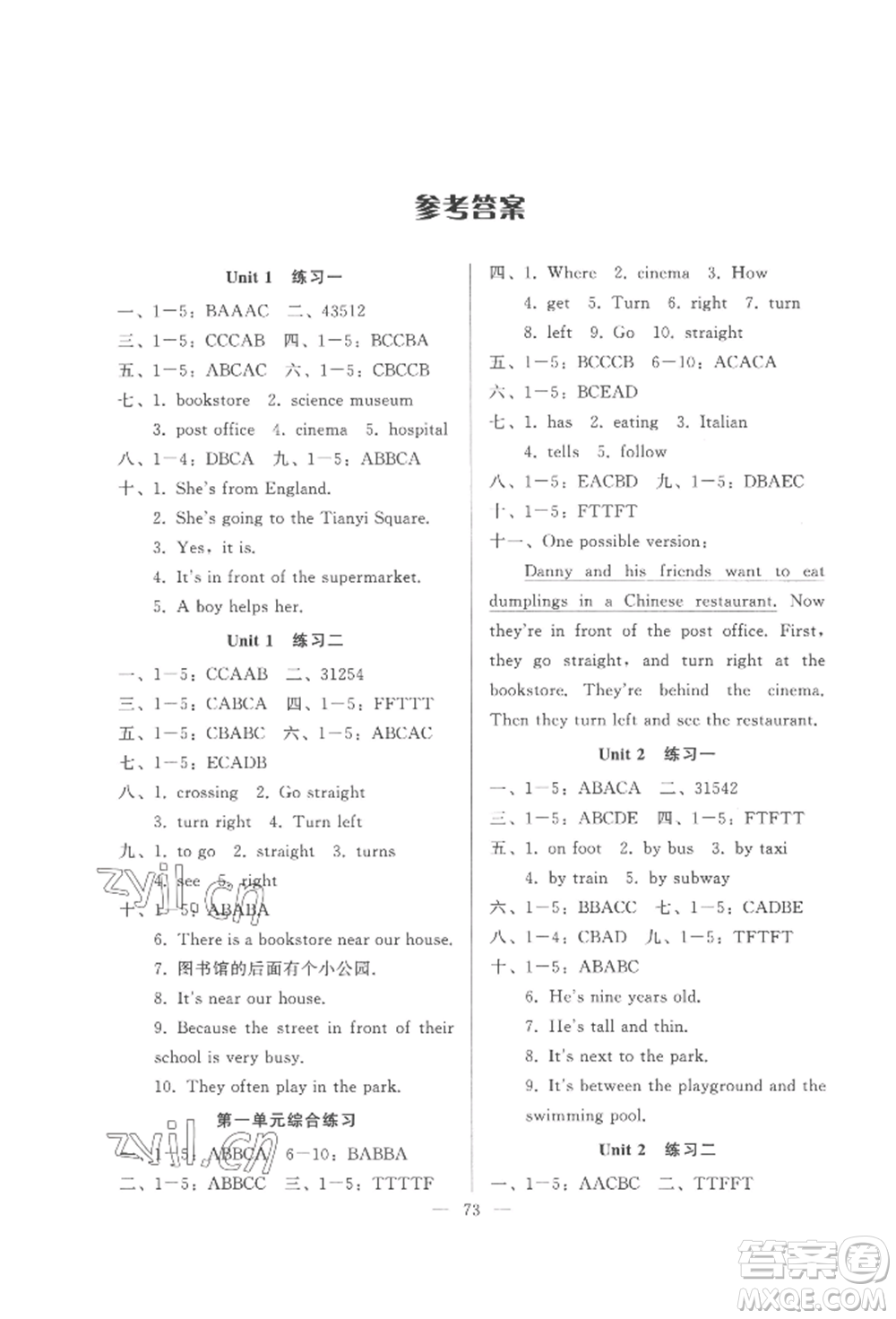 湖北教育出版社2022核心課堂六年級(jí)上冊(cè)英語人教版參考答案