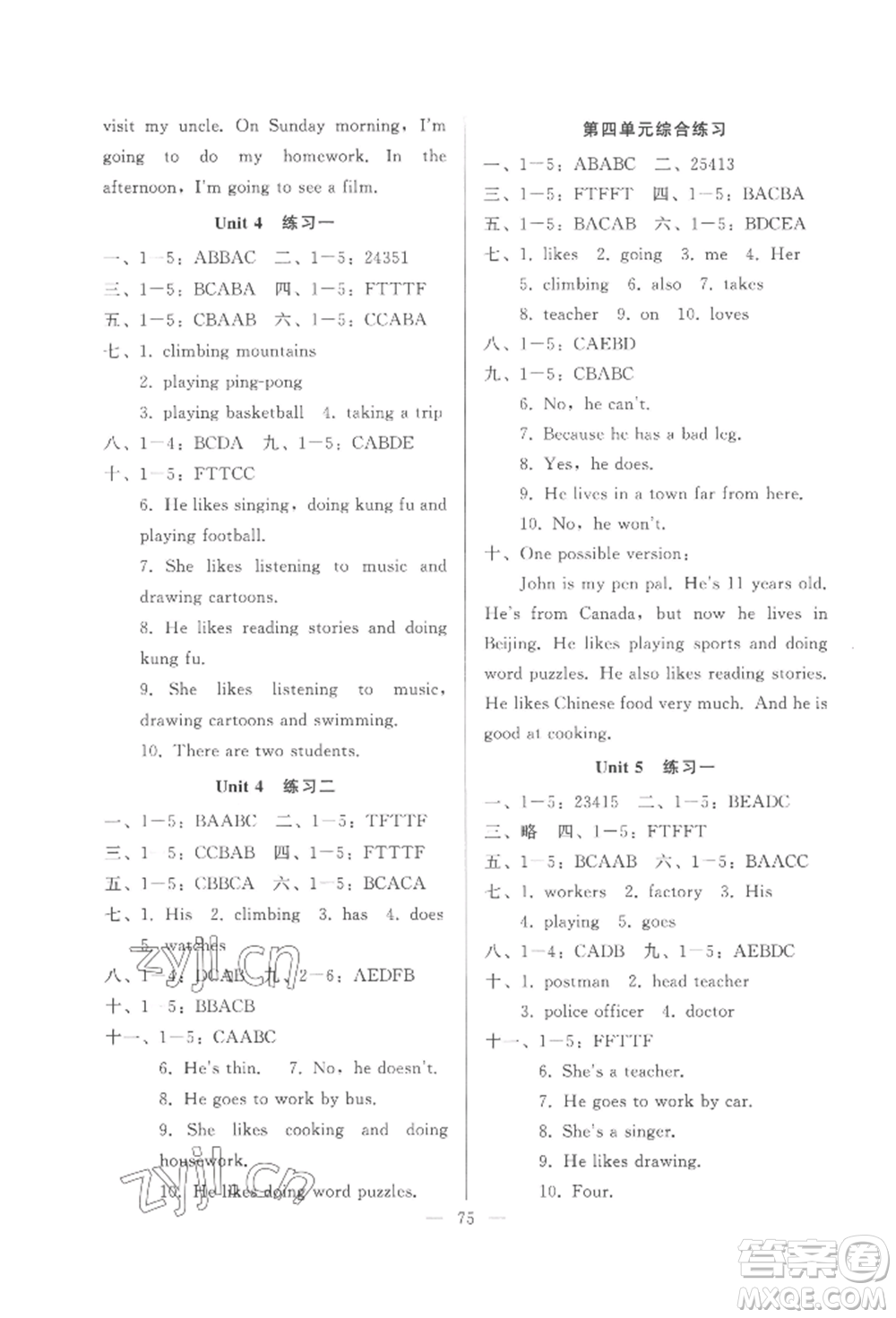 湖北教育出版社2022核心課堂六年級(jí)上冊(cè)英語人教版參考答案