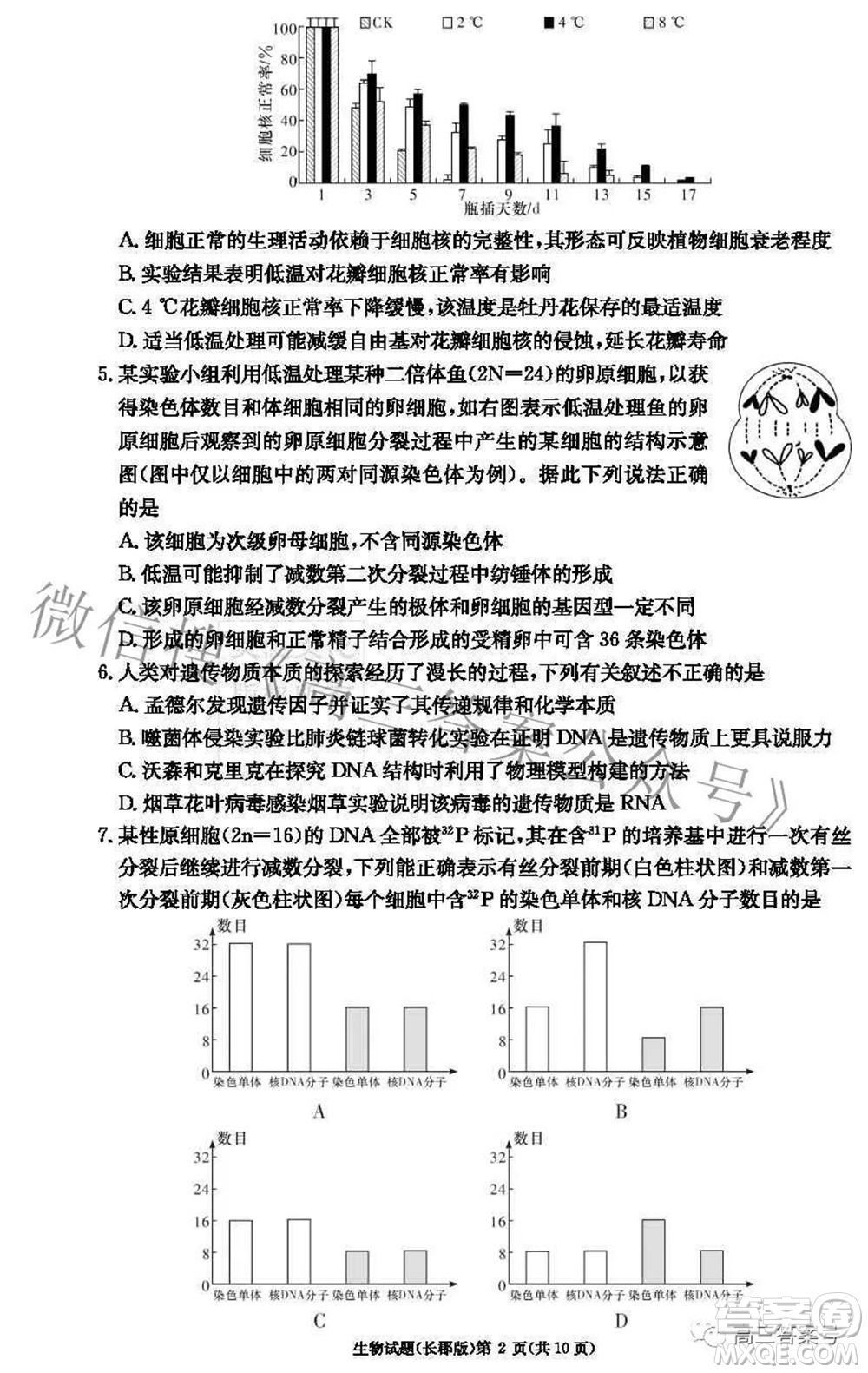 長郡中學(xué)2023屆高三月考試卷二生物試題及答案