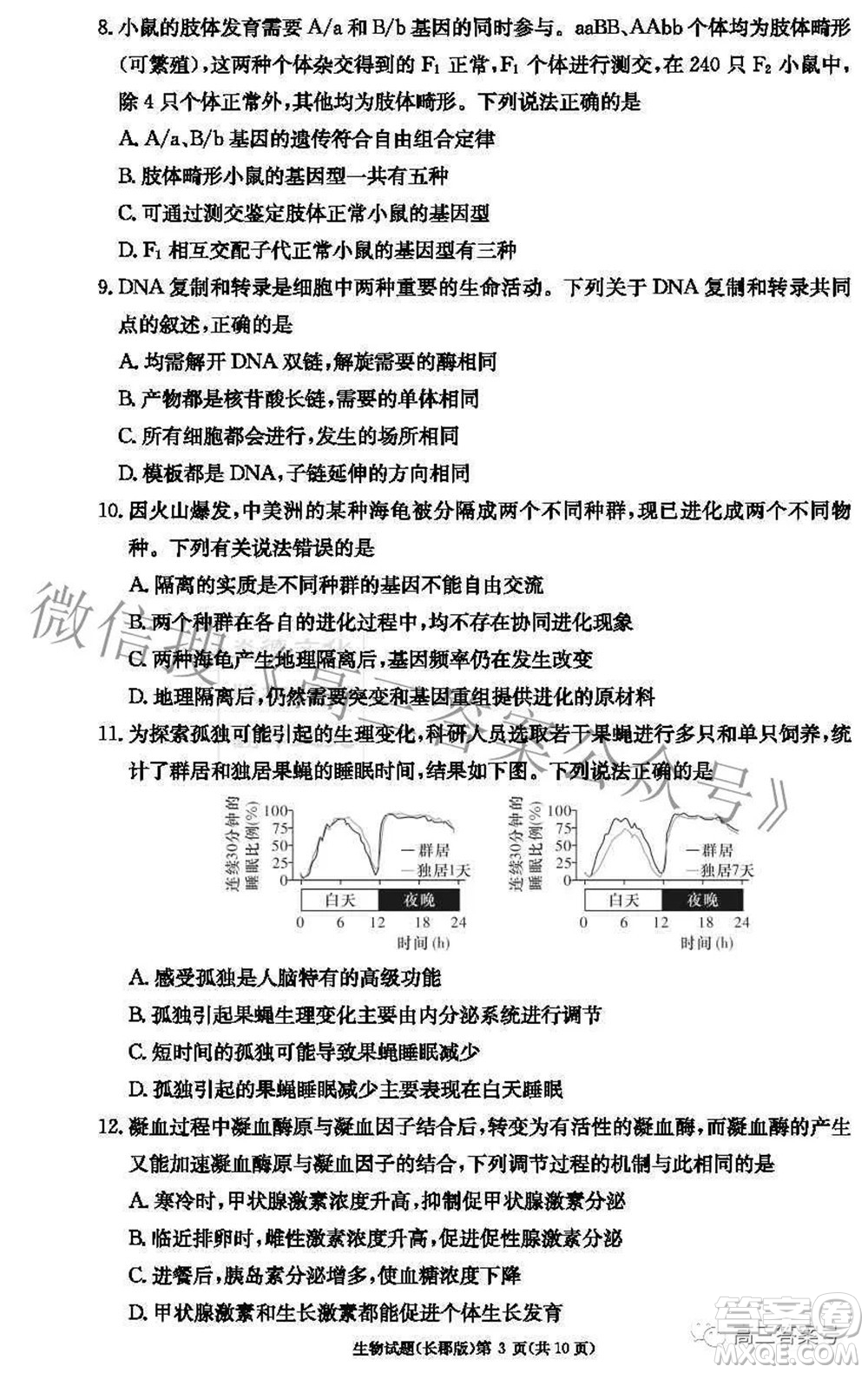 長郡中學(xué)2023屆高三月考試卷二生物試題及答案