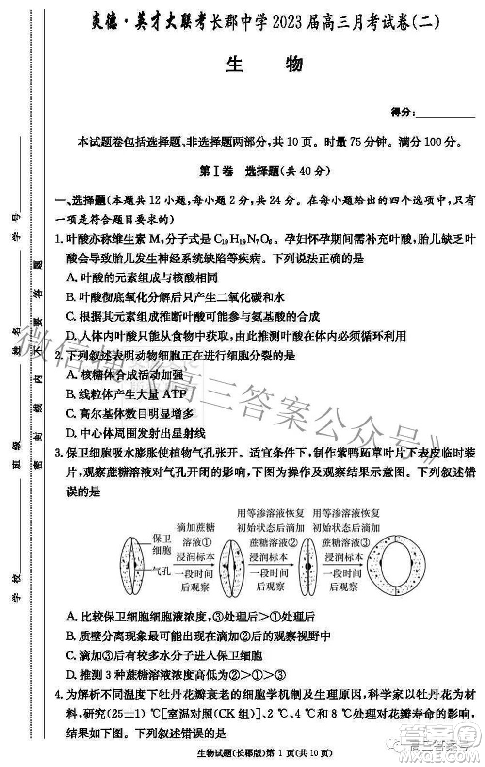 長郡中學(xué)2023屆高三月考試卷二生物試題及答案