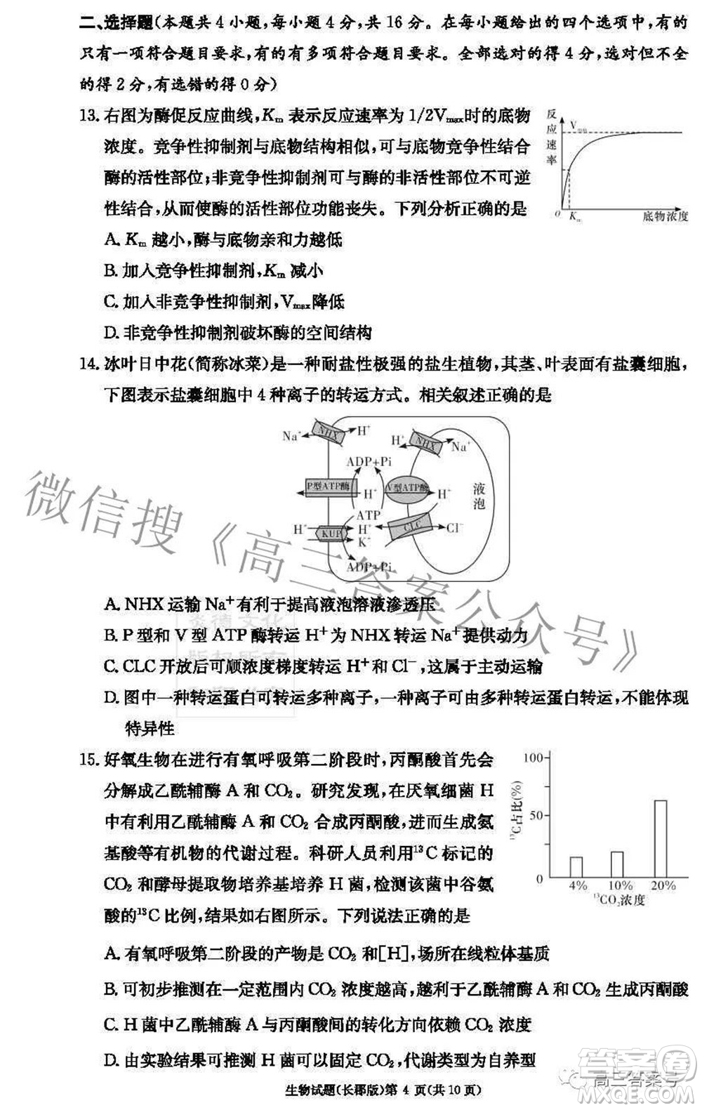 長郡中學(xué)2023屆高三月考試卷二生物試題及答案