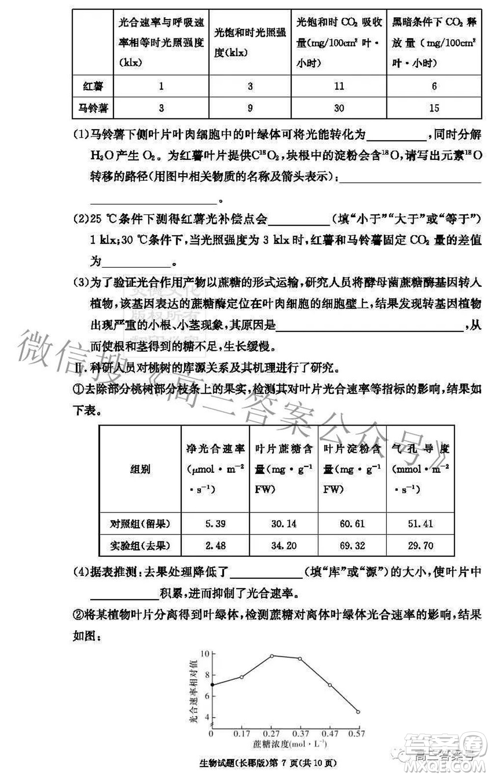 長郡中學(xué)2023屆高三月考試卷二生物試題及答案