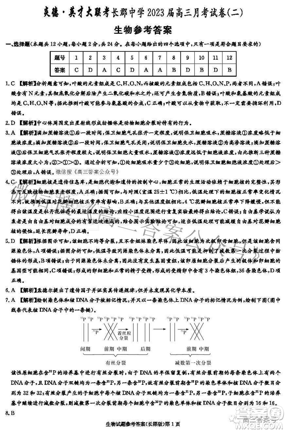 長郡中學(xué)2023屆高三月考試卷二生物試題及答案