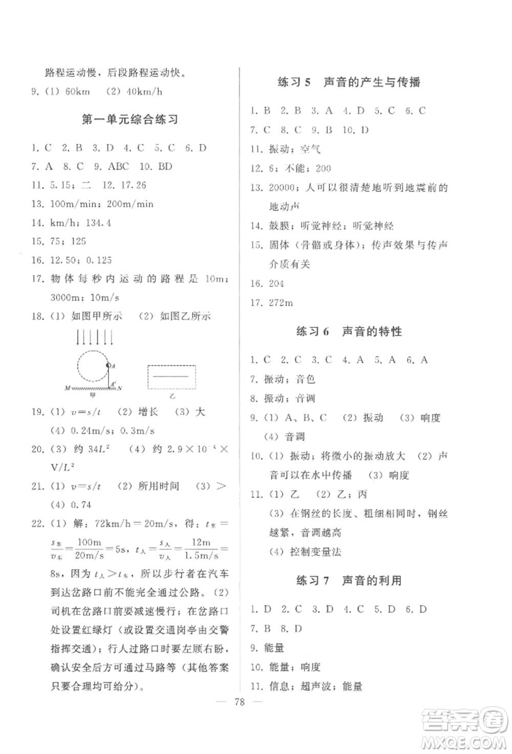 湖北教育出版社2022核心課堂八年級(jí)上冊(cè)物理人教版參考答案