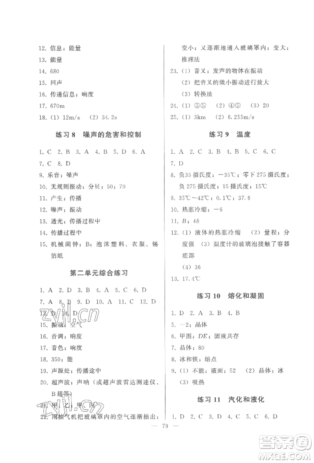 湖北教育出版社2022核心課堂八年級(jí)上冊(cè)物理人教版參考答案