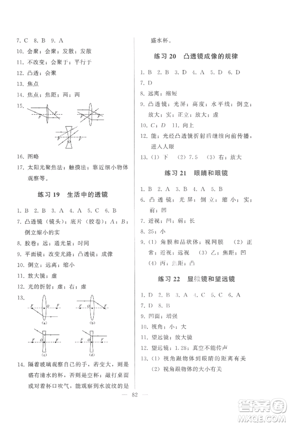 湖北教育出版社2022核心課堂八年級(jí)上冊(cè)物理人教版參考答案