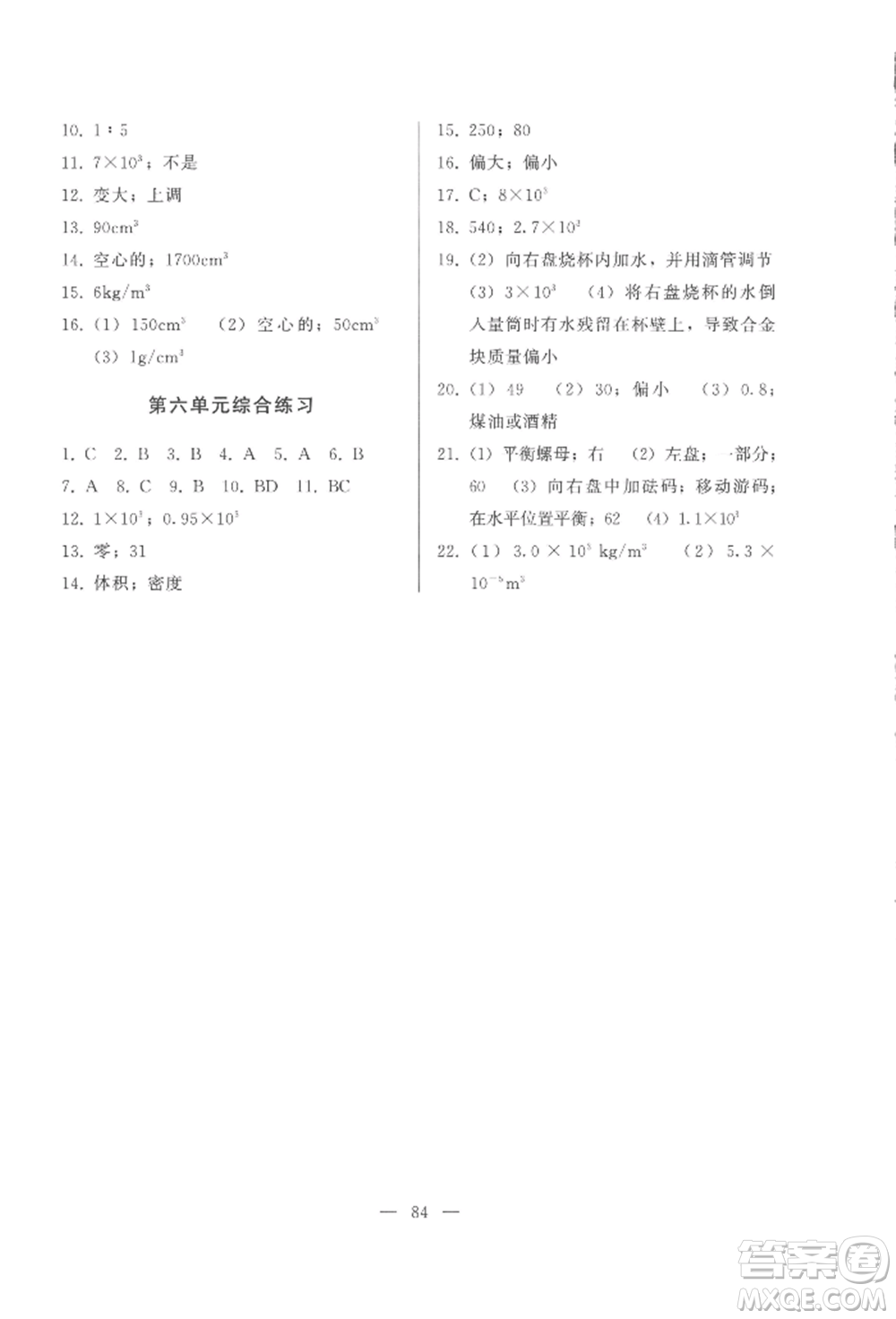 湖北教育出版社2022核心課堂八年級(jí)上冊(cè)物理人教版參考答案