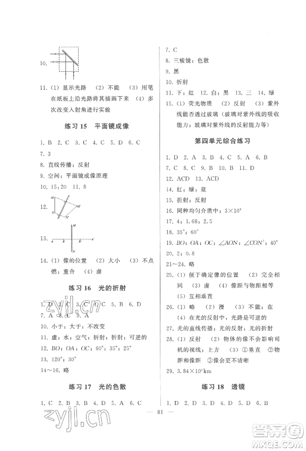 湖北教育出版社2022核心課堂八年級(jí)上冊(cè)物理人教版參考答案