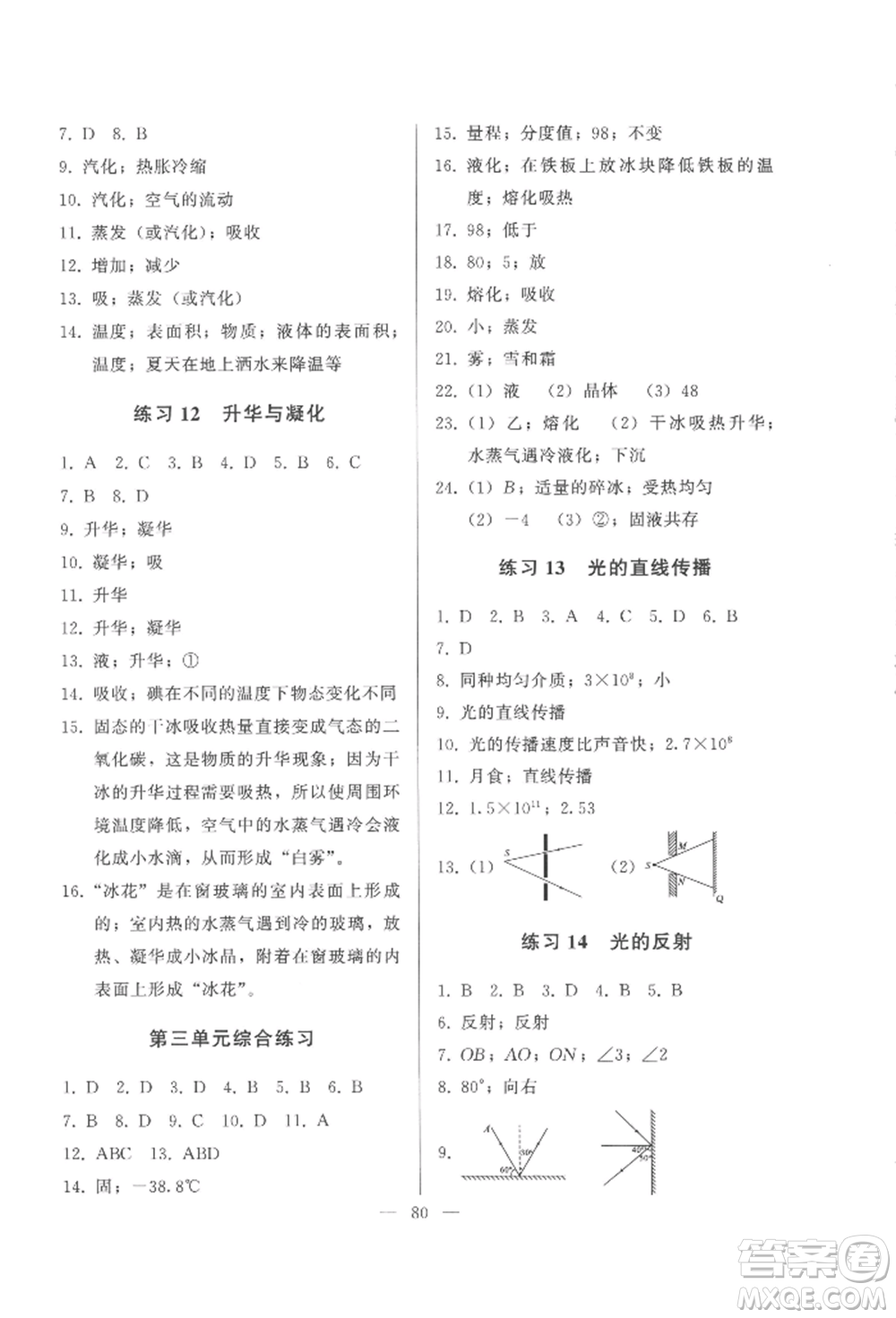 湖北教育出版社2022核心課堂八年級(jí)上冊(cè)物理人教版參考答案