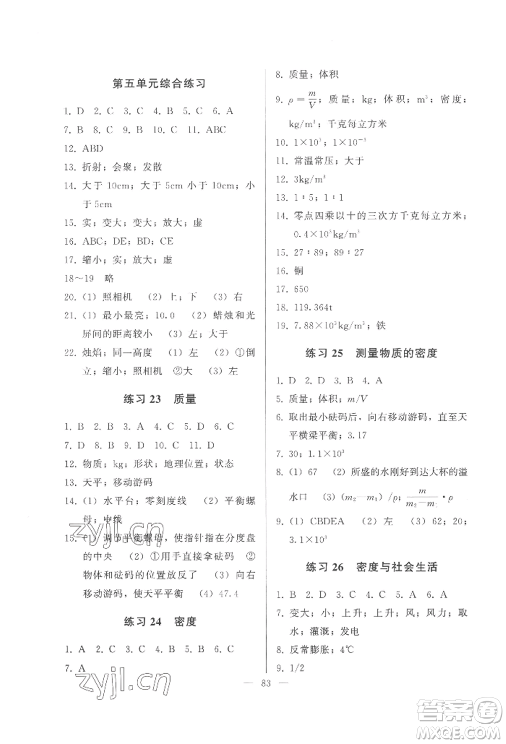 湖北教育出版社2022核心課堂八年級(jí)上冊(cè)物理人教版參考答案