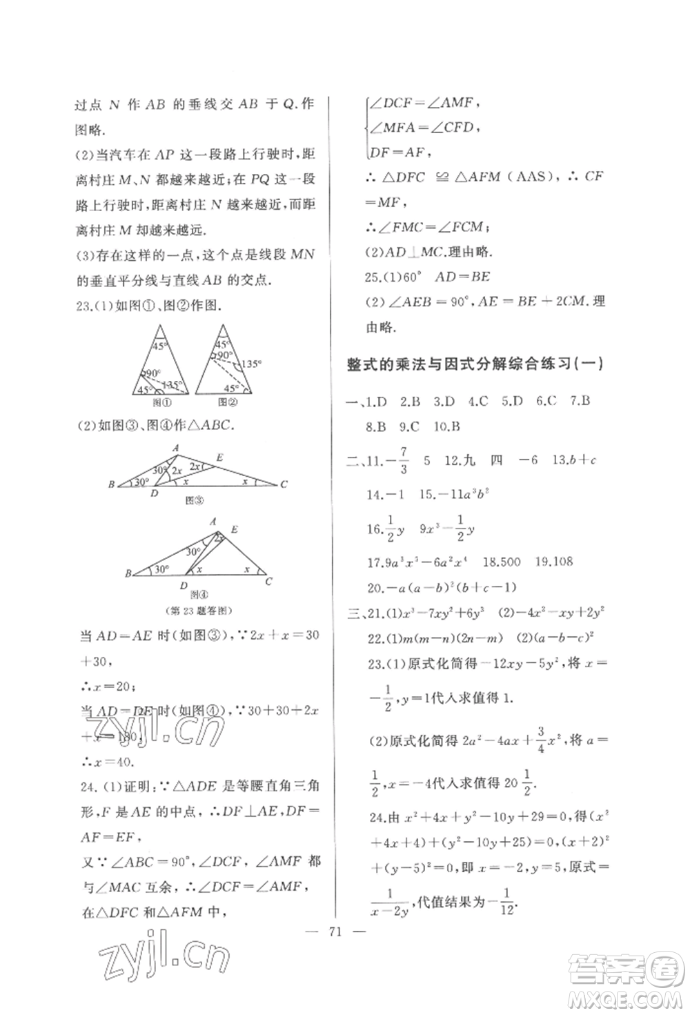 湖北教育出版社2022核心課堂八年級上冊數(shù)學(xué)人教版參考答案