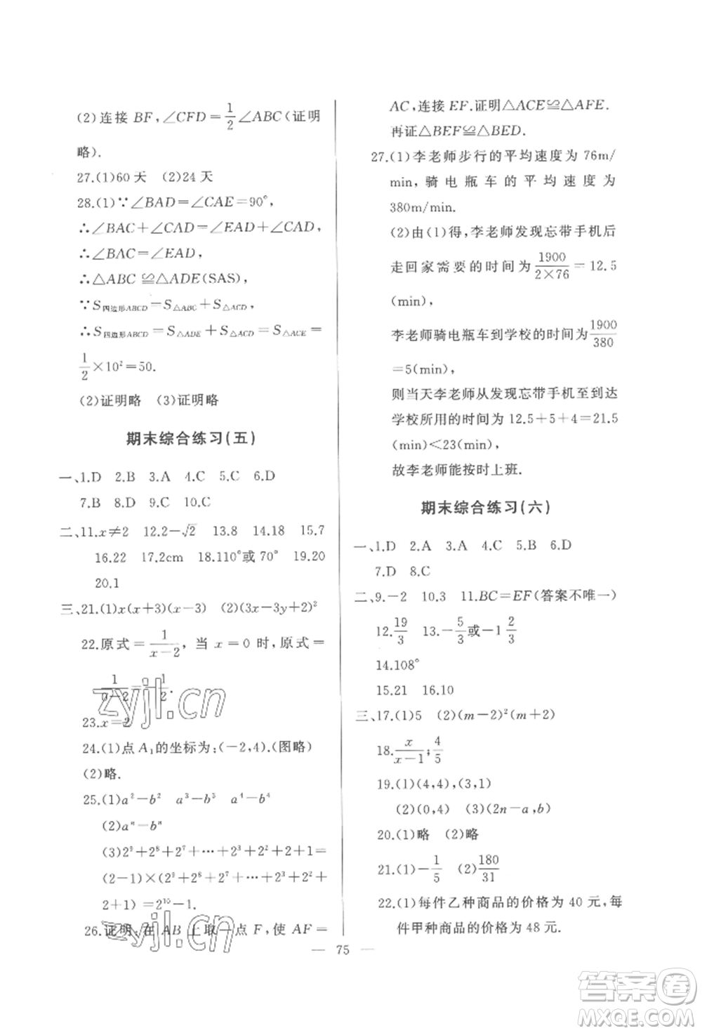 湖北教育出版社2022核心課堂八年級上冊數(shù)學(xué)人教版參考答案