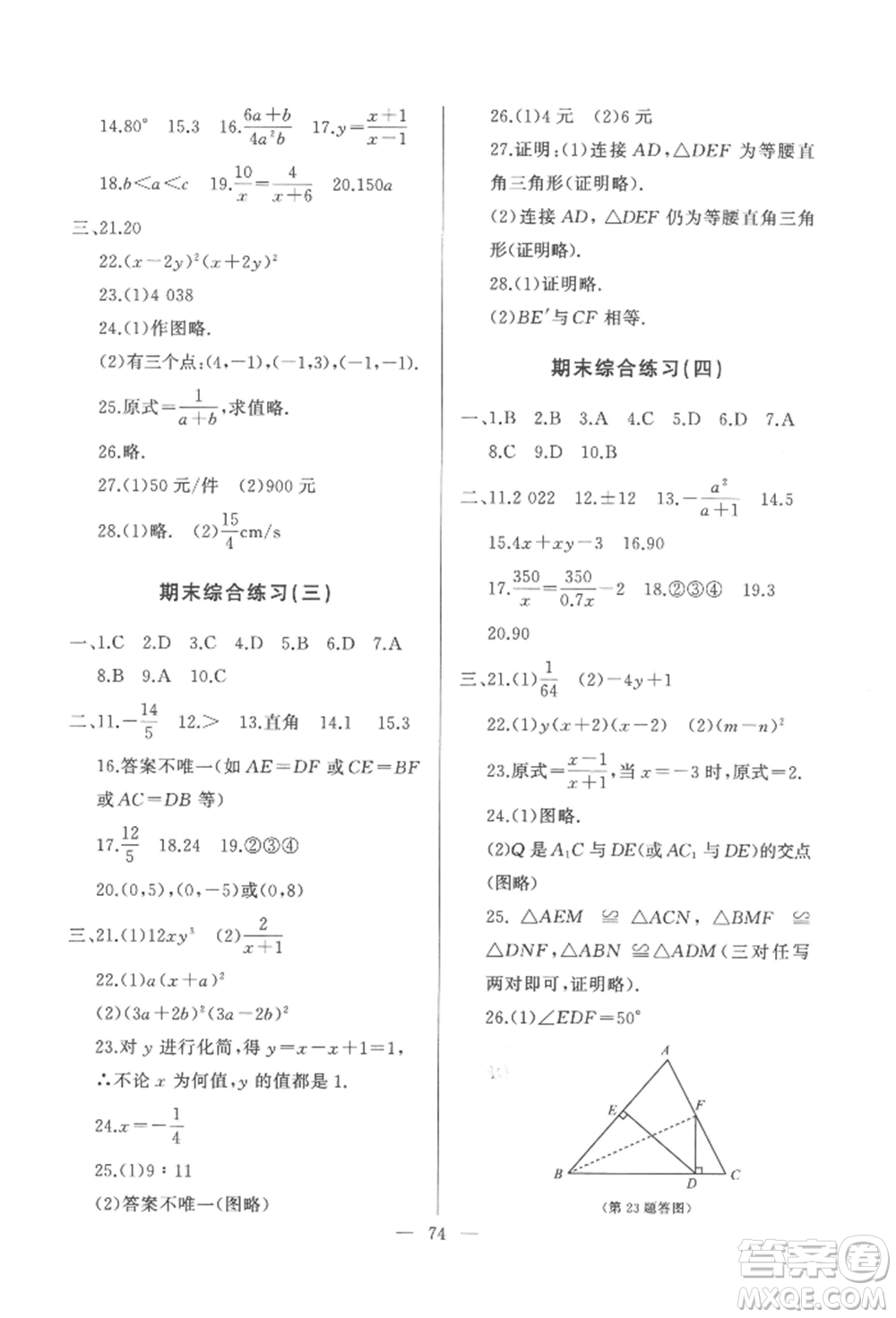 湖北教育出版社2022核心課堂八年級上冊數(shù)學(xué)人教版參考答案