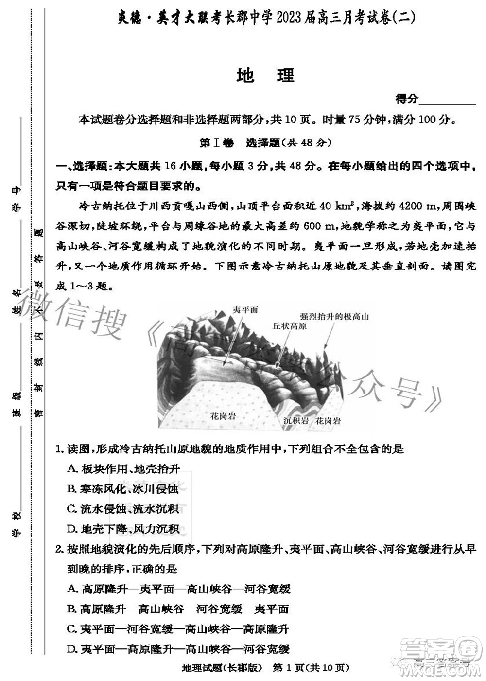 長郡中學(xué)2023屆高三月考試卷二地理試題及答案