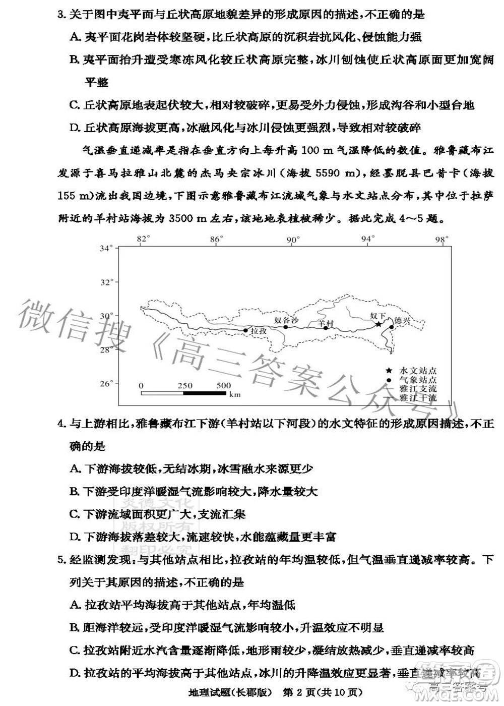 長郡中學(xué)2023屆高三月考試卷二地理試題及答案